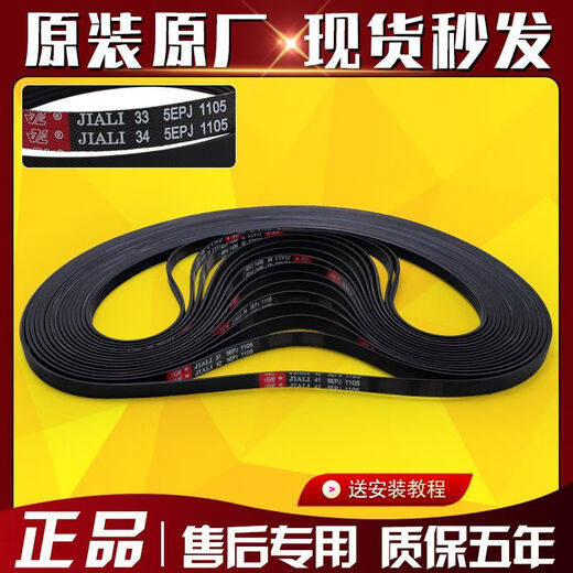 Convient pour Sanyo Didu Whirlpool Rongshida Drum Washing Machine Belt Original 4EPJ1105 5EPJ1105 Applicable pour la ceinture n ° 1 4EPJ1105