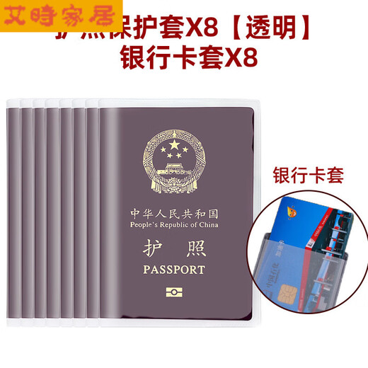 护照保护套透明防水旅行证件包 【护照保护套】透明加厚款 2个护照套(替换装)