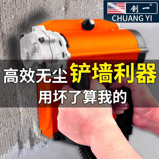 创一刨墙机无死角无尘铲墙神器粗刨机混凝土翻新腻子铲水泥打磨 11980WA水泥王者款+标配