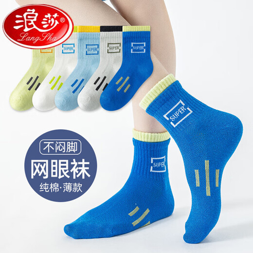 浪莎男童袜子夏季薄款儿童袜子纯棉运动防臭学生网眼袜春夏中筒袜夏天 QH-687Sport运动网眼袜5双装 XXL:建议脚长23-26CM鞋码37-42 均码