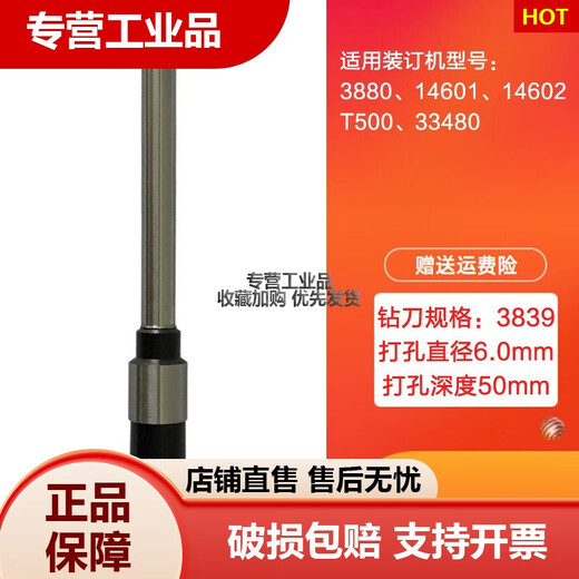 
Suitable for 1460233686 financial certificate binding machine drill bit hollow drill hole drill needle punch 3879/14666 drill bit 1