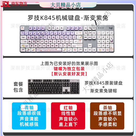罗技（Logitech）官网K845机械键盘白色背光女生办公打字游戏个性键帽可爱MOA键帽 k845-moa粉猪猪 青轴