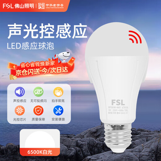 Foshan Lighting (FSL) LED light bulb sound and light control induction bulb energy-saving lamp radar light source intelligent voice control light bulb E27 screw mouth 9W white light (6500K)