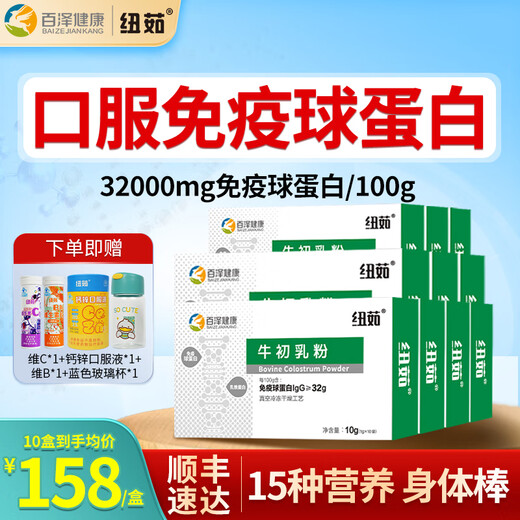 Nuru colostrum immunoglobulin children colostrum powder freeze-dried powder lactoferrin 10 boxes [the more you buy, the more affordable it is]