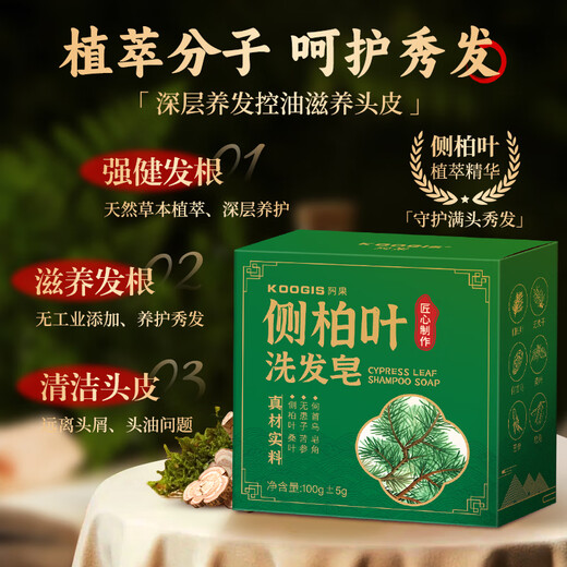 KOOGIS Platycladus arborvitae leaf shampoo soap handmade soap polygonum multiflorum Chinese herbal shampoo hair care bag black hair soap