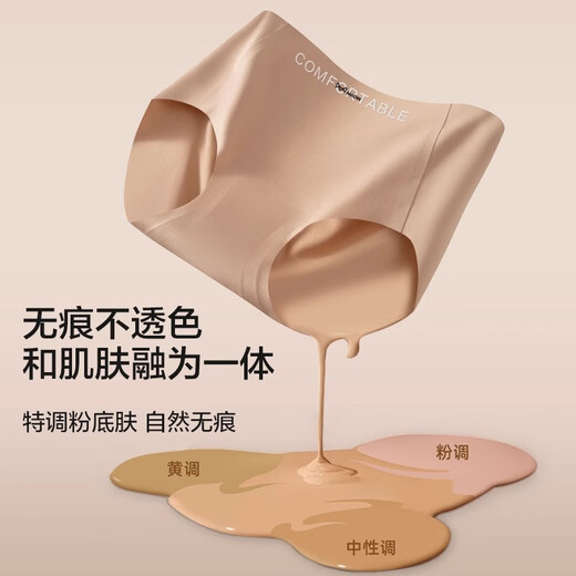 猫人粉底液内裤女无痕隐形夏季薄款裸感瑜伽健身冰丝不夹臀三角裤