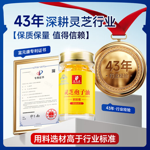 Fuyuankang pared rompiendo ganoderma lucidum esporas cápsulas de polvo esporas de la cabeza contiene ganoderma lucidum el aceite de espora mejora inmunidad ganoderma lucidum [3 botellas] 90 cápsulas * 3 botellas