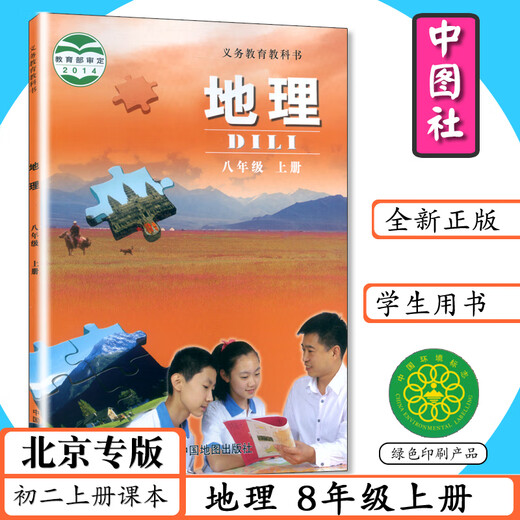 [2025版可选]北京专版初中课本地理7 8年级上下册中图版初一二七八年级地理上下中图社7.8年级地理上下册中学教材中国地图社教科书 七年级 上册(2024新改版) 初中通用