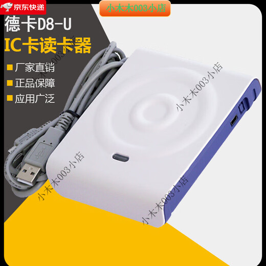 德卡M1卡读卡器 德卡D8读写器 IC会员读卡器 RFID标签CPU卡 D8-EUII 支持1443和15693协议