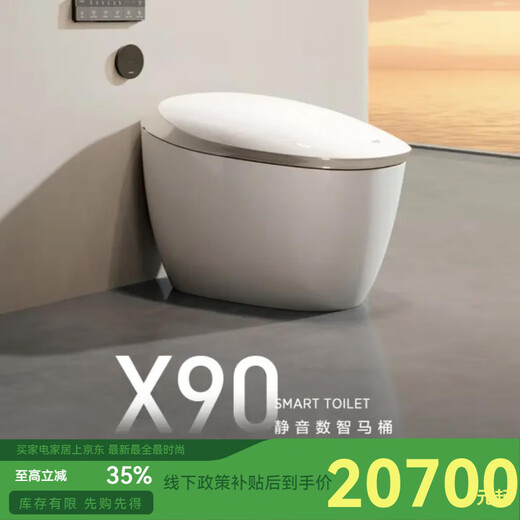 Jomoo's next X90 model, the new ZD9830 smart toilet with remote control and Hongmeng Internet dynamic digital display