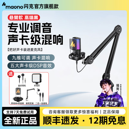 Flash microphone computer live broadcast built-in sound card professional recording dubbing game noise reduction singing radio microphone usb mobile phone condenser microphone wired desktop microphone flash microphone pm450 PM450S cantilever model comes with reverberation and sound modification-customized tone