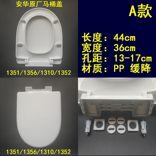 安华1351盖板13028座便器1348坐圈61原装PP13001马桶盖NL161 B款 1348/13015