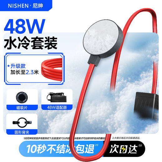 Nishen Ten-second cooling artifact 48W magnetic water-cooled mobile phone extended radiator dedicated for game live streaming silent and silent semiconductor refrigeration back clip available for Huawei and Xiaomi 48W upgraded version (2.3m water pipe) 2.3m water-cooled stand-alone (without adapter)