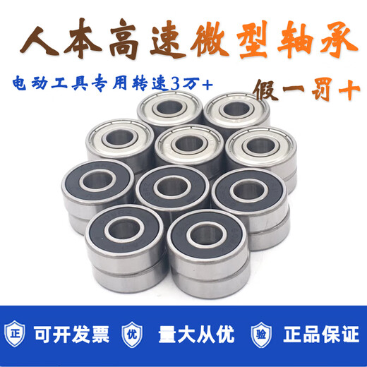 608Z小轴承606高速607609 625微型626 627 628 629RS 698 693ZZ_铁盖密封十个
