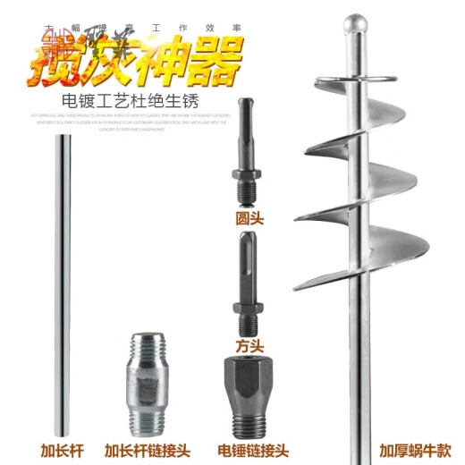 Da ash mixing artifact electric hammer mixing rod concrete ash mixing rod rhinestone cement mixer paving tile tool lengthened and thickened snail type (dual use rhinestone electric hammer)