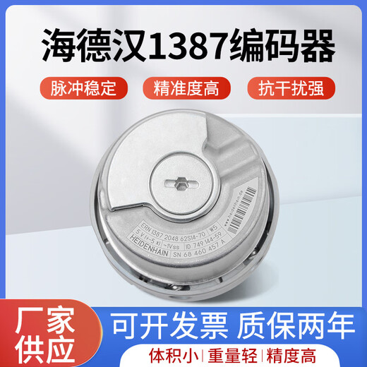 科至途全新海德汉1387旋转编码器ERN 1387 2048 62S14-70电梯同步主机 7米连接线（新时达）;