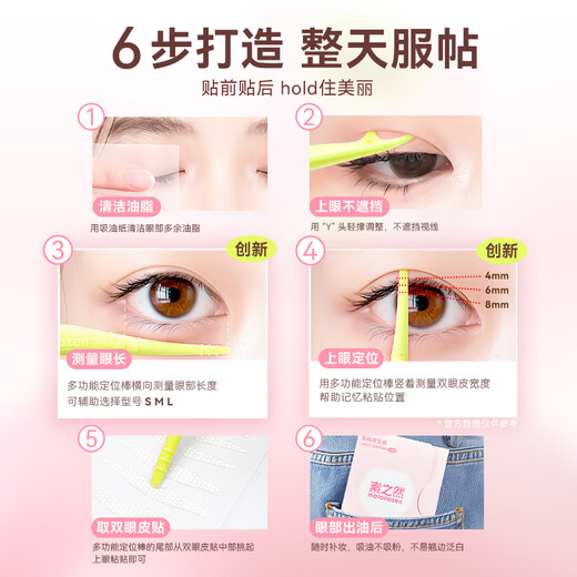 Su Zhi Ran Su Ran Double Eyelid Sticker Seamless Invisible Natural Lace Single Sided Double Sided Swelling Eye Bubble Beauty Radar Series Eyes Innovative Little Wings 96 Stickers M30