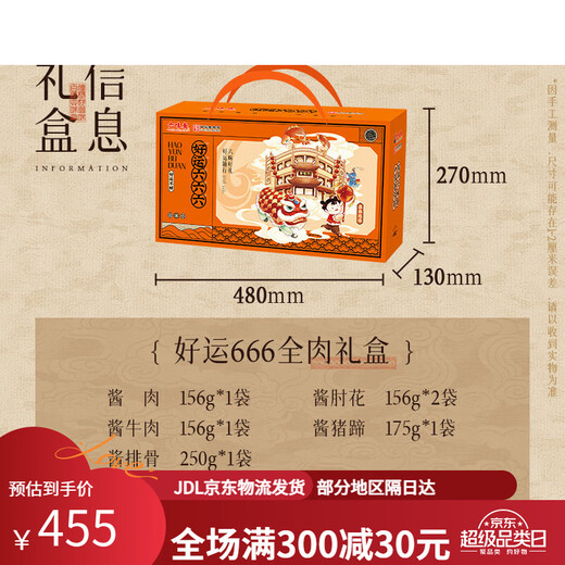 Liuweizhai Neujahrssoße, Fleisch-Delikatessen, Shanxi-Spezialität, Frühlingsfest, geschmortes Schweinefleisch, Geschenkbox, Delikatessen, verzehrfertig, Vakuum-Geschenk, Qualitätsauswahl – Bankett, 6 Beutel/1049 g, Schweinefüße vom Glück