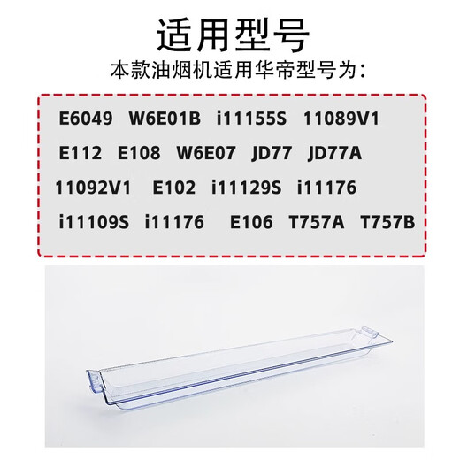 适用华帝油烟机油杯E6049/W6E01B/i11155S/E112/E108塑料接油槽盒 【E112/T757A/T757B】硬油杯
