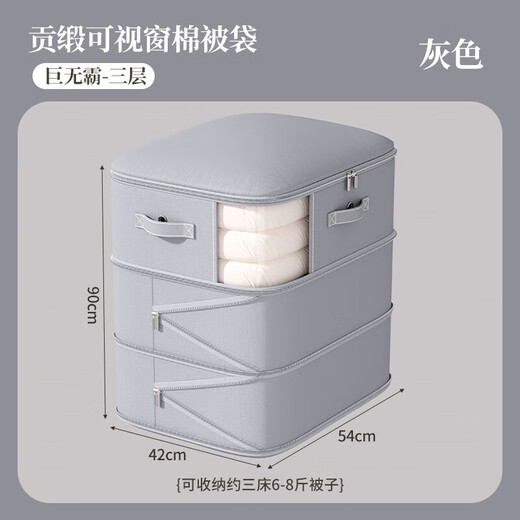 迈恻亦服收纳袋家用旅行压缩袋衣柜便携行李箱衣服整理专用 灰[带可视窗丨装满不坏丨拉扯不 三层款-巨无霸(52x42x90cm)[再多