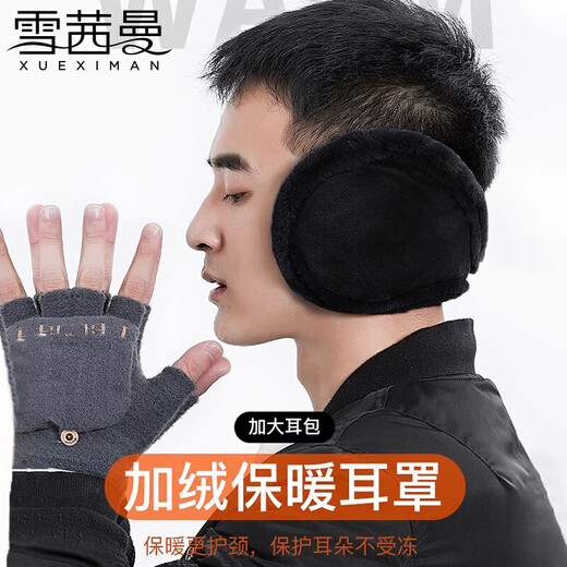 Xue Qianman earmuffs men's winter warm and antifreeze earmuffs earbags winter ear protection ear hats anti-cold earmuffs