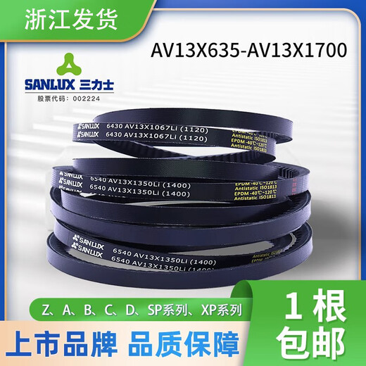 
SanLUX tooth belt AV13X990 1000 1041 1050 1067 1090 1100 1120 1015Li AV13X1067Li