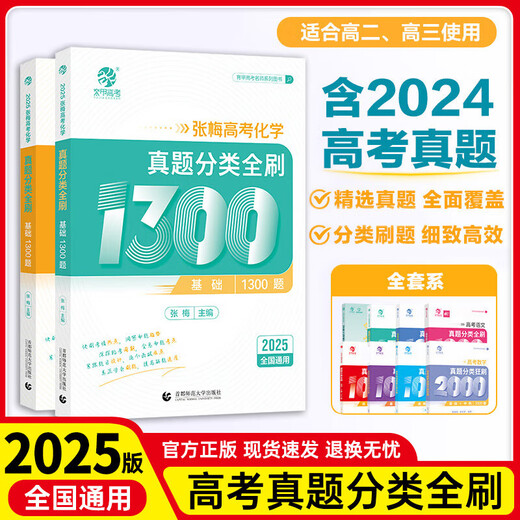 2025版育甲高考真题全刷语文1000题数学2000题物理1200题化学1300题历史1000题李林生物基础培优高考复习知识点总结全国通用 数物化生(生物基础1000题)