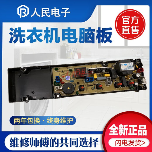 适用欧品洗衣机电脑主板XQB62-6228XQB75-8886XQB65/75-185C控制版
