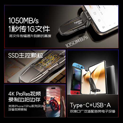 梵想（FANXIANG）512GB USB3.2 Type-C双接口固态U盘FF952 1050MB/s 商务车载大容量手机电脑通用优盘
