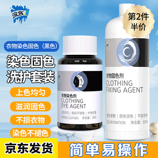 Huanke Clothes Dye 100g + Color Fixing Agent 300g Black No-cook Dyed Pants Renovation and Color Repair Set