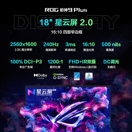 ROG枪神9 Plus 酷睿U9 18英寸 星云屏游戏本笔记本电脑 枪9P超竟/U9275X/RTX5080/18英寸 64G内存+1T固态