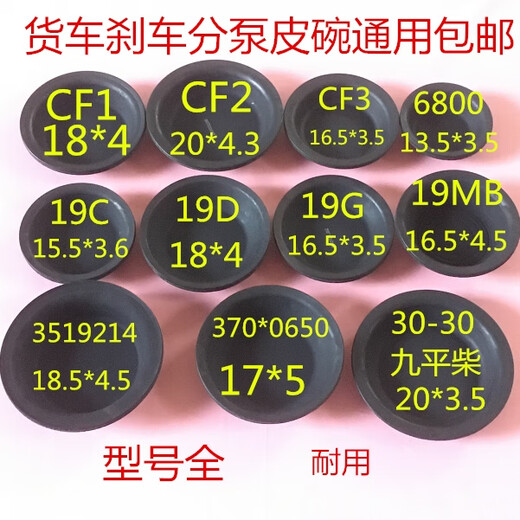 丽田东风140/153解放江淮货车轻卡农用车富华桥挂车刹车皮碗分泵皮膜 3号实惠型3519G皮膜  1个