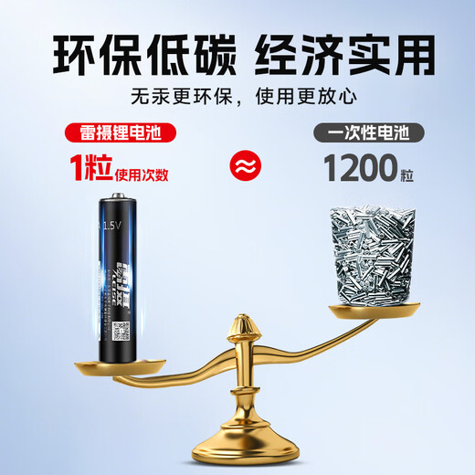 雷摄（LEISE）充电电池 7号/Type-C充电锂电池840mWh(4节)盒装 1.5V恒压大容量 适用:玩具/无线鼠标/遥控器等
