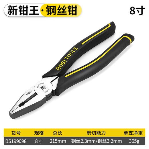 BOSI king series wire pliers labor-saving vise multi-functional flat-nose pliers wire cutter 8 inches BS199098