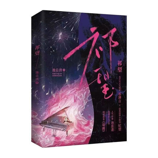 [1593 People Collect] Qi Wang Nombre original <Crime> El cariñoso trabajo del autor popular Chi Zongzhao Qi Wang (con regalos)