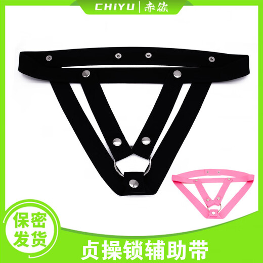 OLO chastity lock auxiliary belt men's cb lock lifting belt men's thong double D style three-way anti-fall cb lock accessories V-shaped auxiliary belt - black