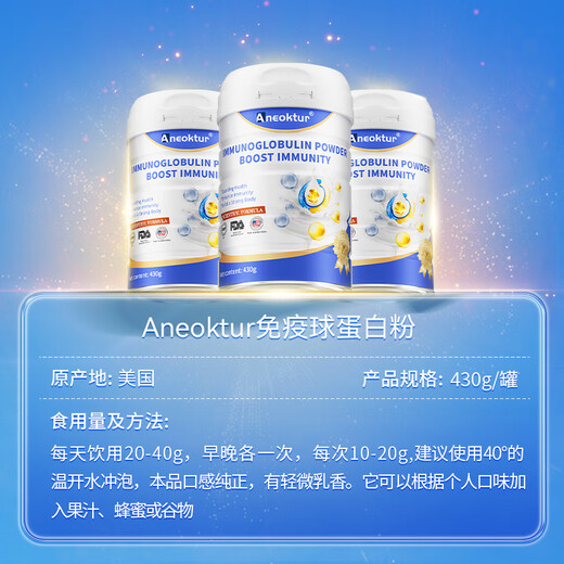Aneoktur牛初乳水解乳清含大豆蛋白粉中老年人增强免疫力补品免疫营养粉 1罐装【免疫提升】