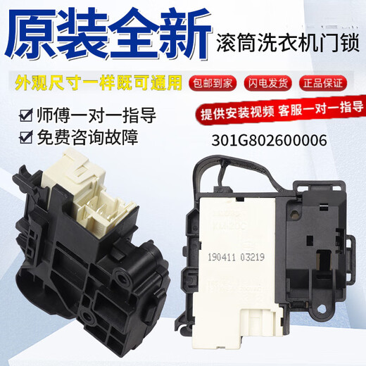 适用美的小天鹅滚筒洗衣机门锁TG80/TD80/TG90-1411DXS门开关配件 原装全新门锁