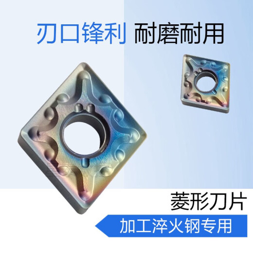艾锐普淬火钢七彩高硬菱形数控外圆车刀CNMG120408-MA 12040-MS P8080 CNMG120404-MA P8080