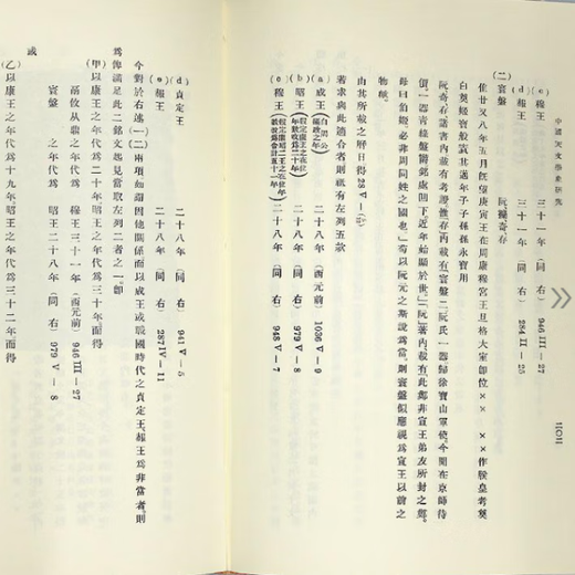 正版中国天研究 新城新藏着 沉璿译著 页数674