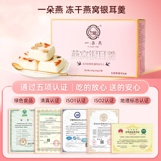 一朵燕冻干燕窝银耳羹冲泡即食免煮本草银耳孕妇代餐速食早餐礼盒 2盒装