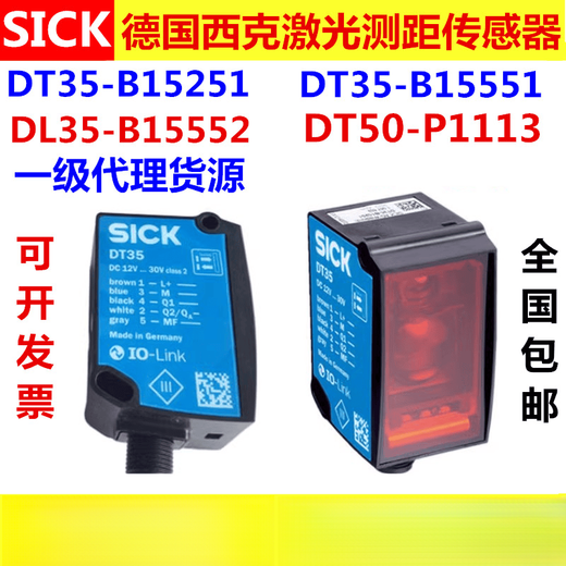 
Sike laser range measurement DT35-B15251 DT35-B15551 DT50-P1113 sensor DT35-B15551 DT50-P1113 one false one compensation ten