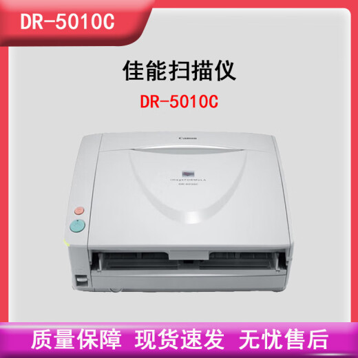 佳能DR-5010C扫描仪二手 馈纸式高速学校阅卷扫描仪【9成新】 DR-5010C【67页/分钟】