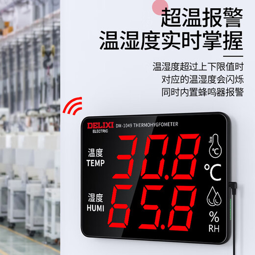 仁聚益定制温湿度计室内数显电子温度计高精度湿度计工业级干湿温度表 基础款DM-1049(超温报警）