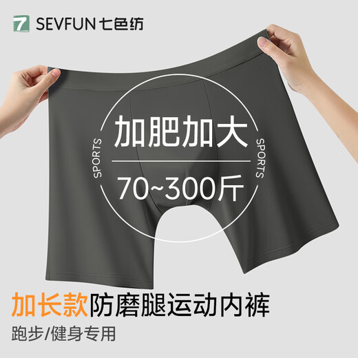 七色纺运动内裤男士加长款防磨腿冰丝加肥加大码跑步平角裤肥佬四角短裤