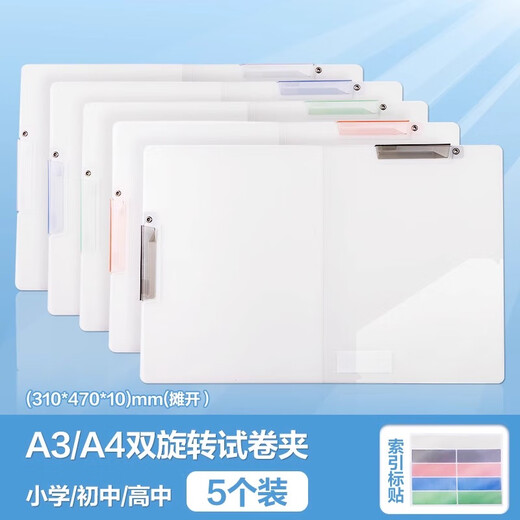 
Deli A4 rotary folder report clamp side open-buckle pull rod clamp PP test paper clamp office folder student special file bag transparent insert sorting clip contract storage clamp mixed color A3A4 [5 pieces] double short rod PP679