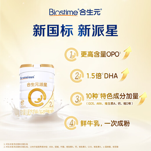 BIOSTIME Paixing older infant formula milk powder 2 stages (6-12 months) new national standard 800g*4 cans