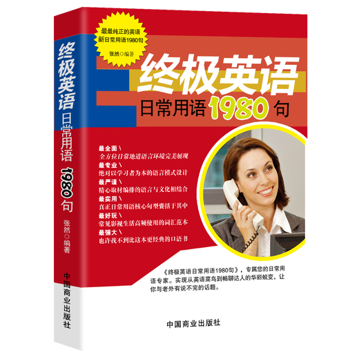 Xinhua Bookstore, English Daily Phrases 1980 Sentences for Zero-Based English Speaking Crash Course Daily Conversation in Travel and Workplace Life High Frequency Sentence Patterns English Daily Phrases 1980 Sentences SN4289
