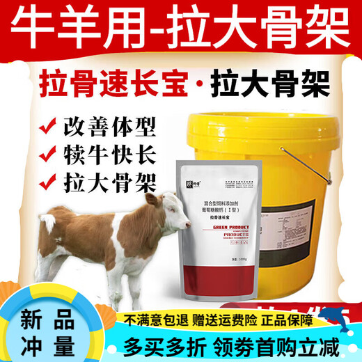 YEE calf skeleton feed agent for cattle and sheep rapid fattening, rumen treasure for calves, calf premix 1 bag