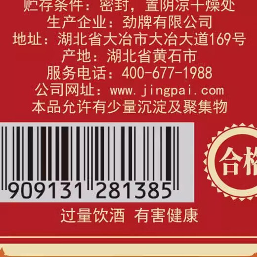 Jinpai Jinjiu Shiquanjiu. Älteste geben Geschenke zum Trinken und Trinken von Weinration Wein 36%Vol 500 ml 6 Flaschen